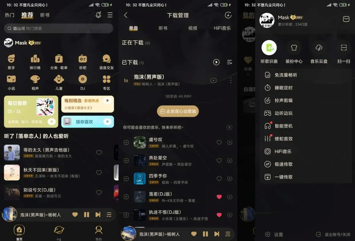 酷我音乐 v10.8.0.1 去广告解锁会员版5月15更新-东升资源网