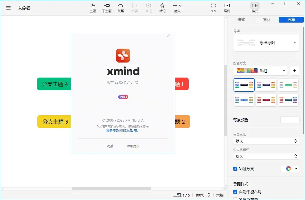 【PC】XMind 2024 v24.01.11172 头脑风暴和思维导图软件，中文绿色激活版