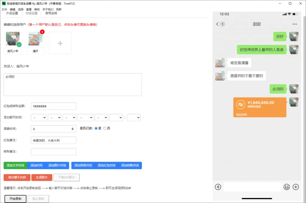 微信对话生成器，抖音微信聊天记录视频制作工具，亲测强大！-东升资源网