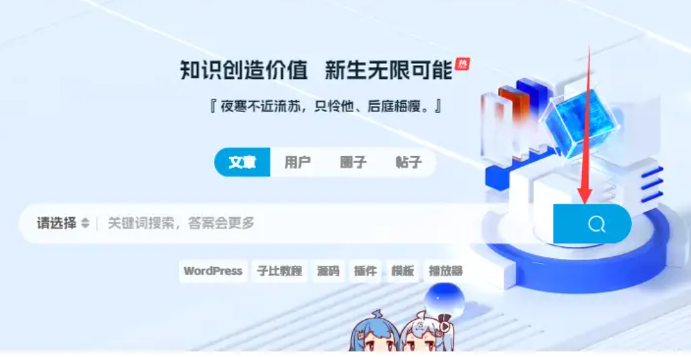 子比主题美化-给多功能搜索组件的搜索图标添加一个显眼包的背景样式-东升资源网