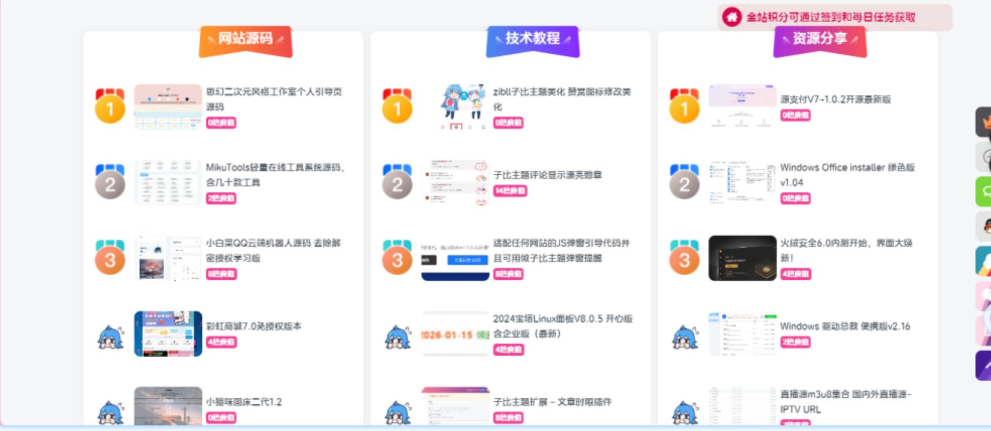 子比主题美化 – 首页排名榜样式美化-东升资源网