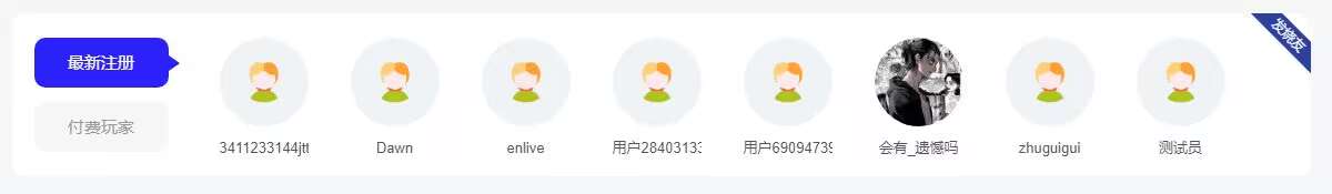 子比添加一个新用户和会员用户展示代码（PC和移动端同步显示）-东升资源网