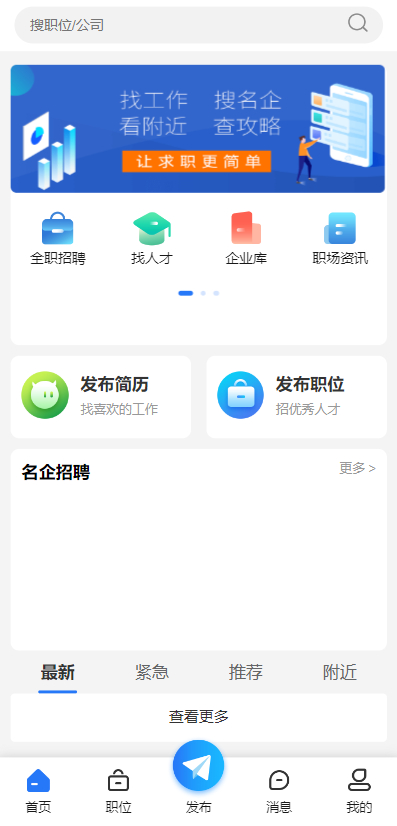 人才招聘系统，招聘求职源码