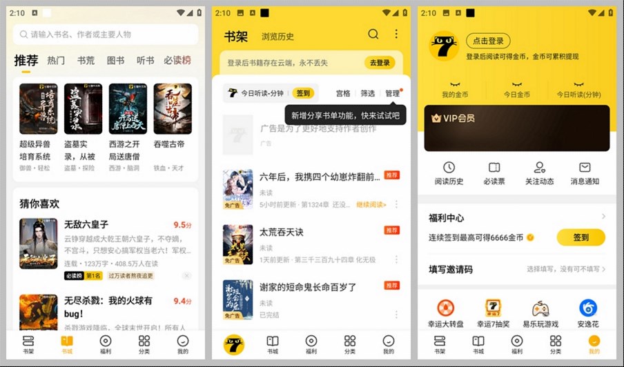 七猫免费小说 v7.87 去广告会员版，无限制阅读 百万小说无限畅读。-东升资源网