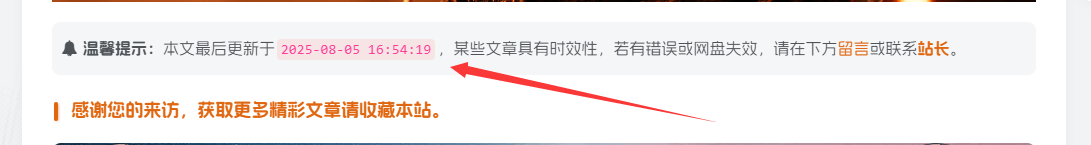 图片[1]-子比主题美化 – 文章页面添加文章时效性/更新时间提示框-东升资源网