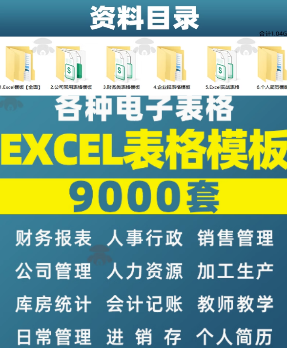 超全Excel模版系列—9000+套excel模型合集+个人简历素材-东升资源网