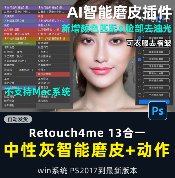 PS人像精修之王插件！Retouch4me13合1升级版，一键Ai智能一键修图-东升资源网