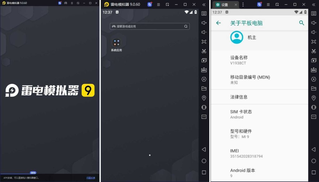 雷电模拟器9 v9.0.73.4纯净版-东升资源网