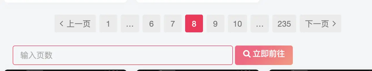 子比主题美化-添加一个输入页码跳转页面的功能-东升资源网