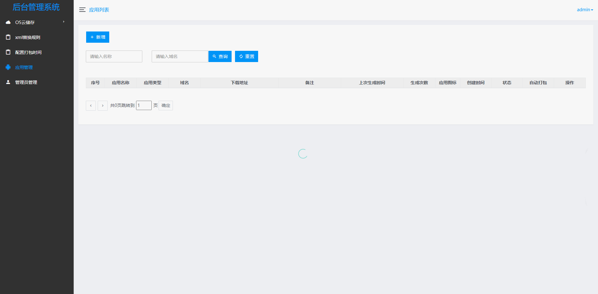 APP自动更换包名和签名系统源码-东升资源网
