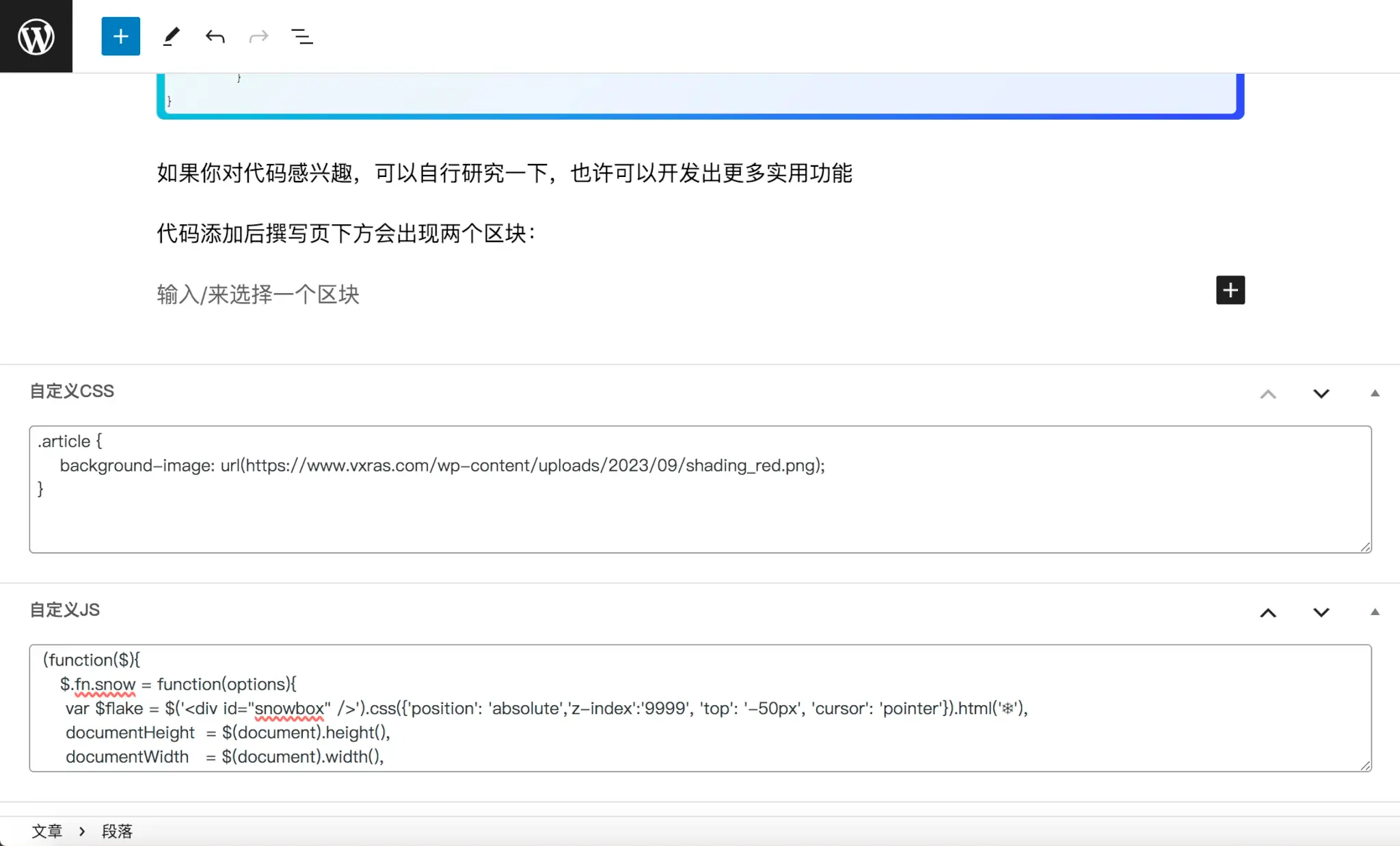 WordPress文章页和新建页面自定义CSS样式&JS代码-东升资源网