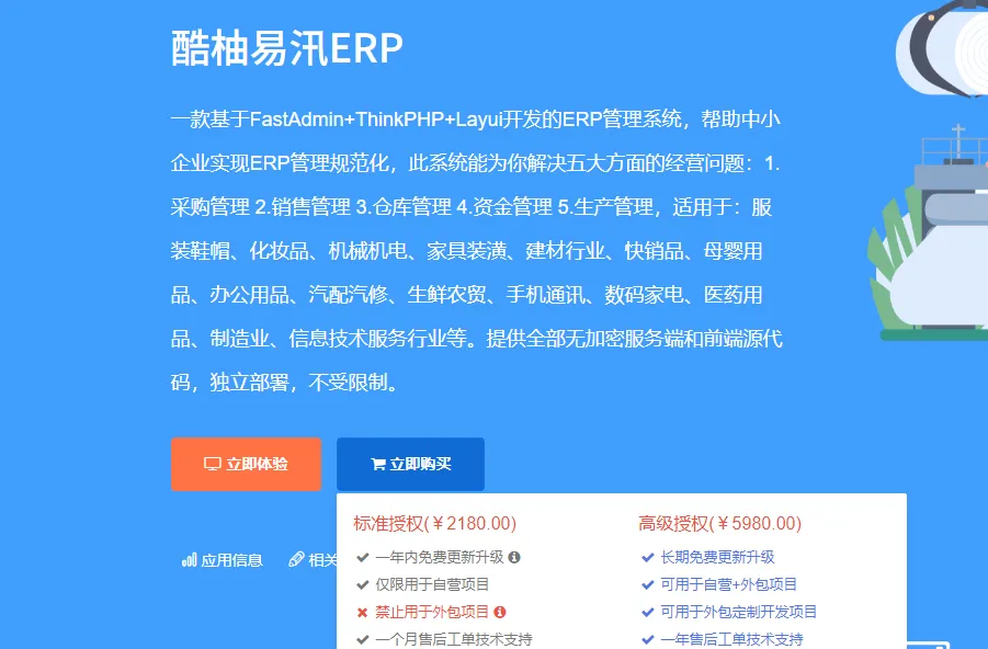 图片[1]-开源无加密ERP高级版_适配 20 + 行业_采购 / 销售 / 库存 / 资金 / 生产一体化管理系统-东升资源网