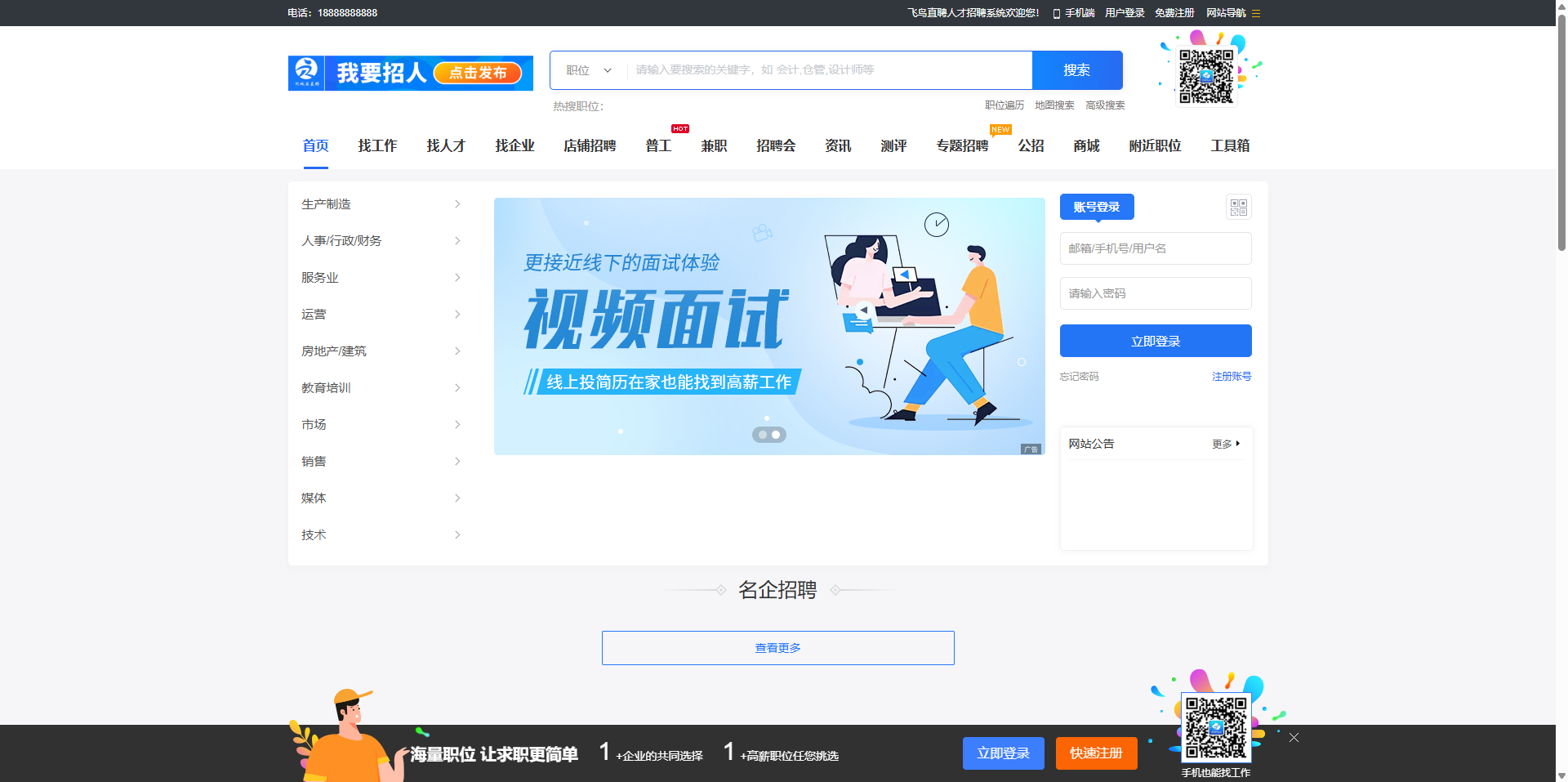 人才招聘系统，招聘求职源码-东升资源网