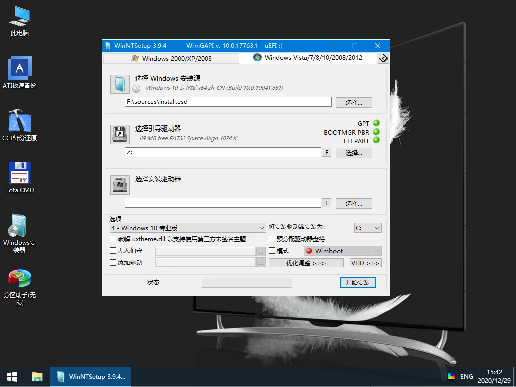【学装系统】Windows 安装 图文教程
