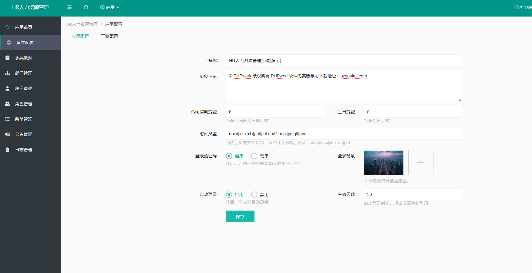 HR人力资源管理系统网站源码-员工管理系统