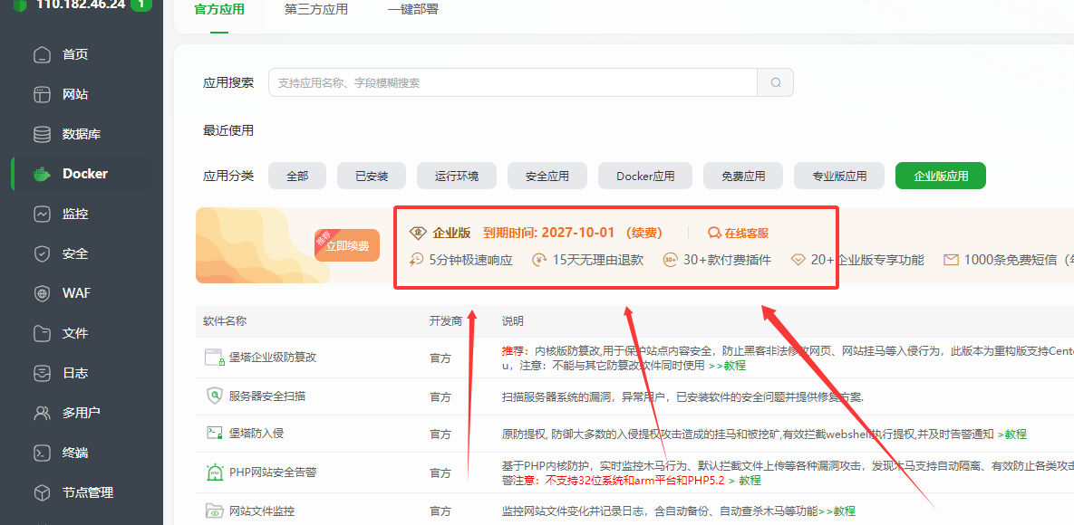 最新liunx宝塔面板11.4.0开心版 – 宝塔开心版脚本