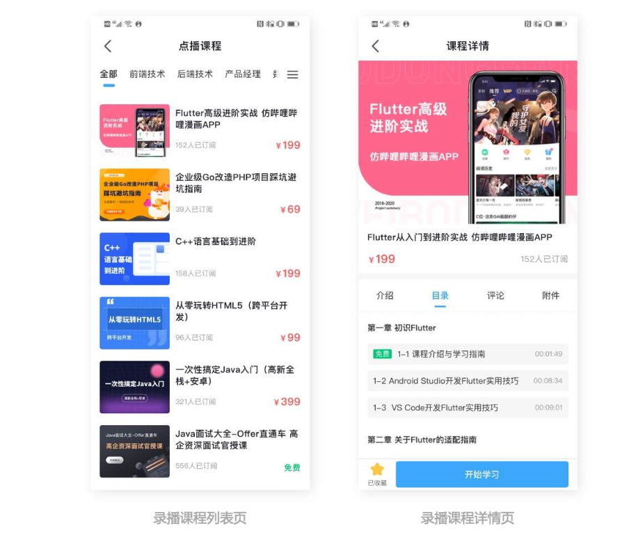 知识付费源码，多端运行，带演示站点学习！-东升资源网