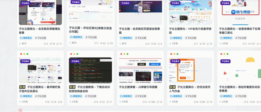 子比主题 – 给文章列表加一个浮动动态效果-东升资源网
