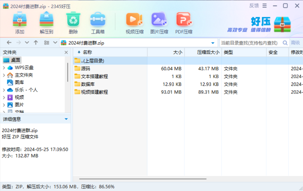 2024最新版付费进群系统，包含全套源码+教程，小白也能轻松搭建