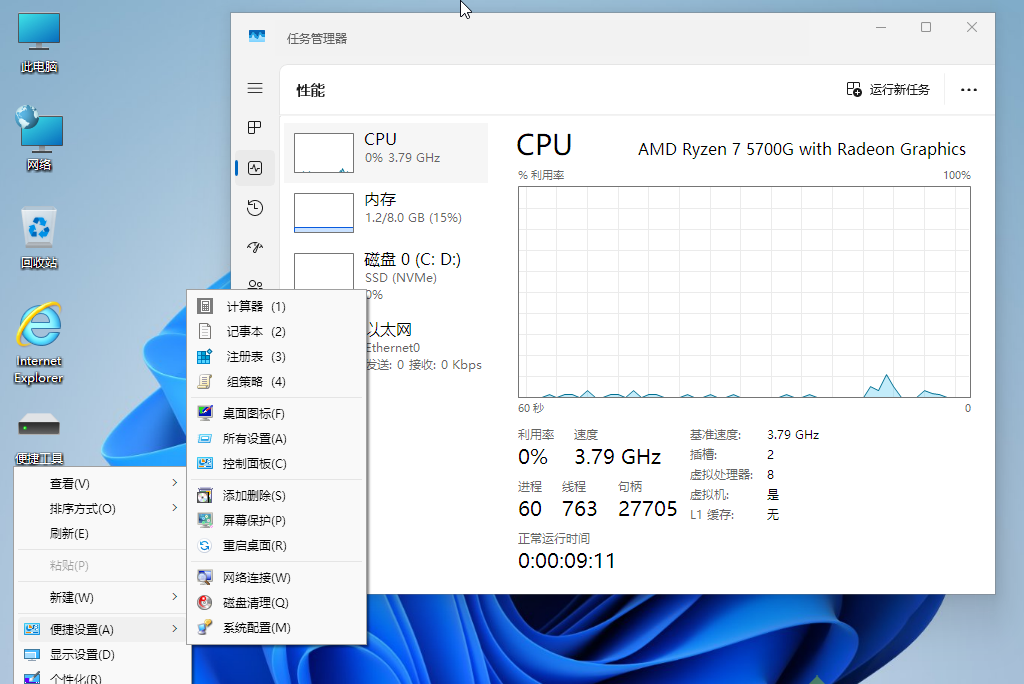图片[5]-小修 Windows 11 25H2 Pro 26200.7840 轻度精简版 二合一[1.85G]-东升资源网