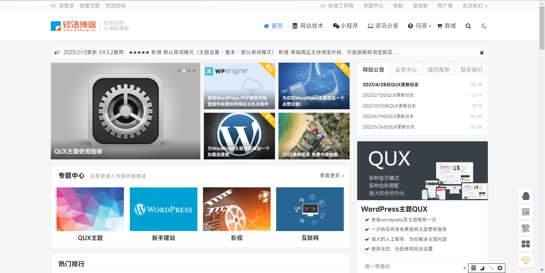 QUX V9.1.5 开心 一款优秀的强大的主题-东升资源网
