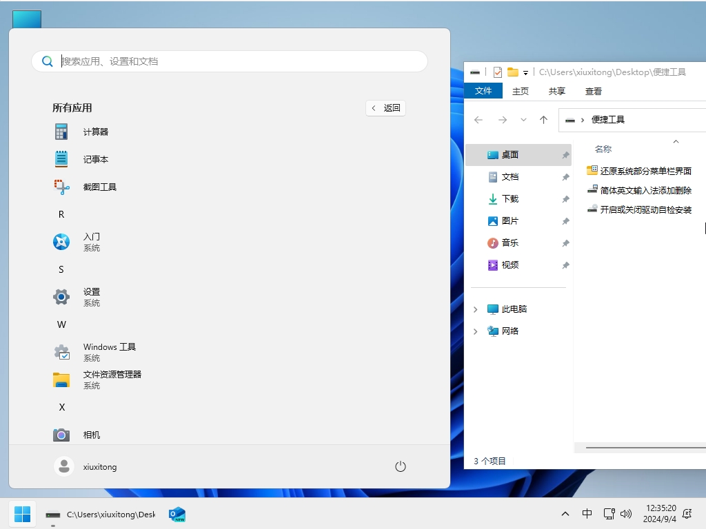 小修 Windows 11 25H2 Pro 26200.7840 轻度精简版 二合一[1.85G]