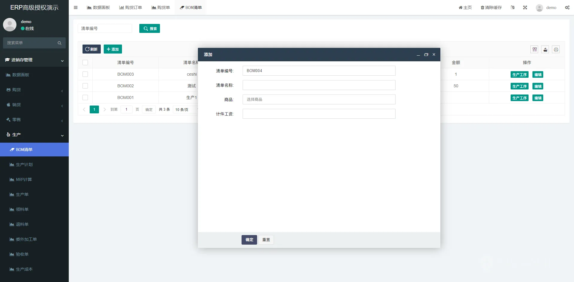 图片[5]-开源无加密ERP高级版_适配 20 + 行业_采购 / 销售 / 库存 / 资金 / 生产一体化管理系统-东升资源网