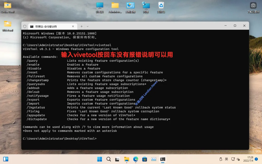 立即开启Win11 24H2/25H2所有新功能