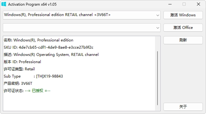 Windows/office 激活工具