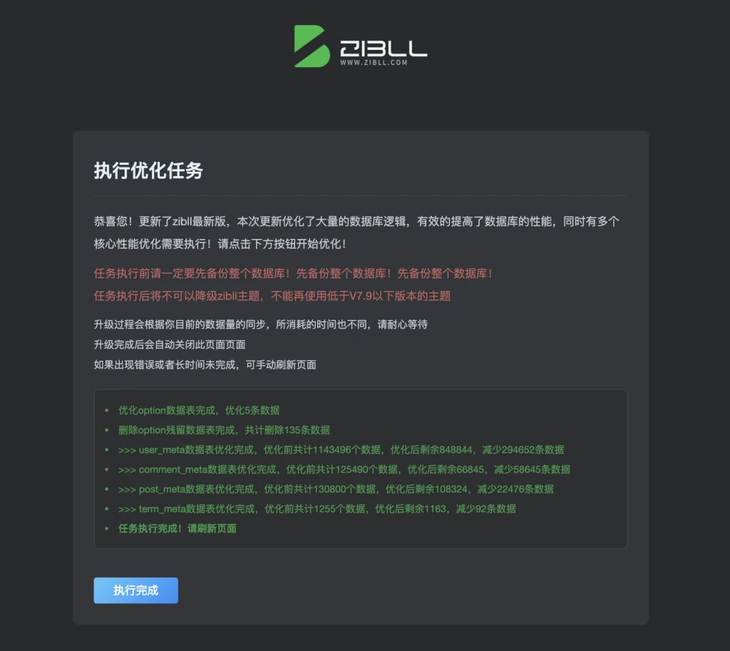 子比主题zibll-V8.1 开心版(含教程)