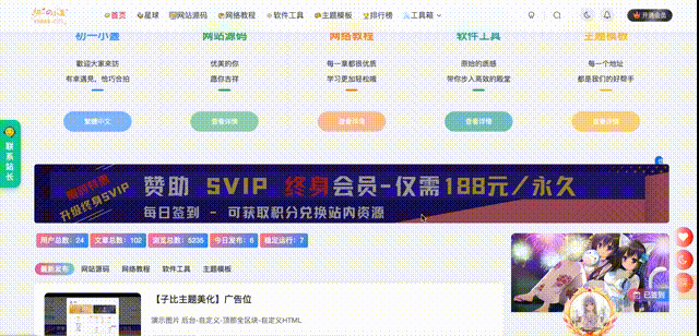 子比主题美化 - 会员开通引导区块-东升资源网