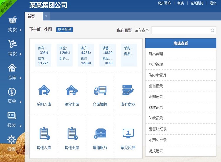 仓库管理系统PHP网页版进销存源码ERP源码-东升资源网