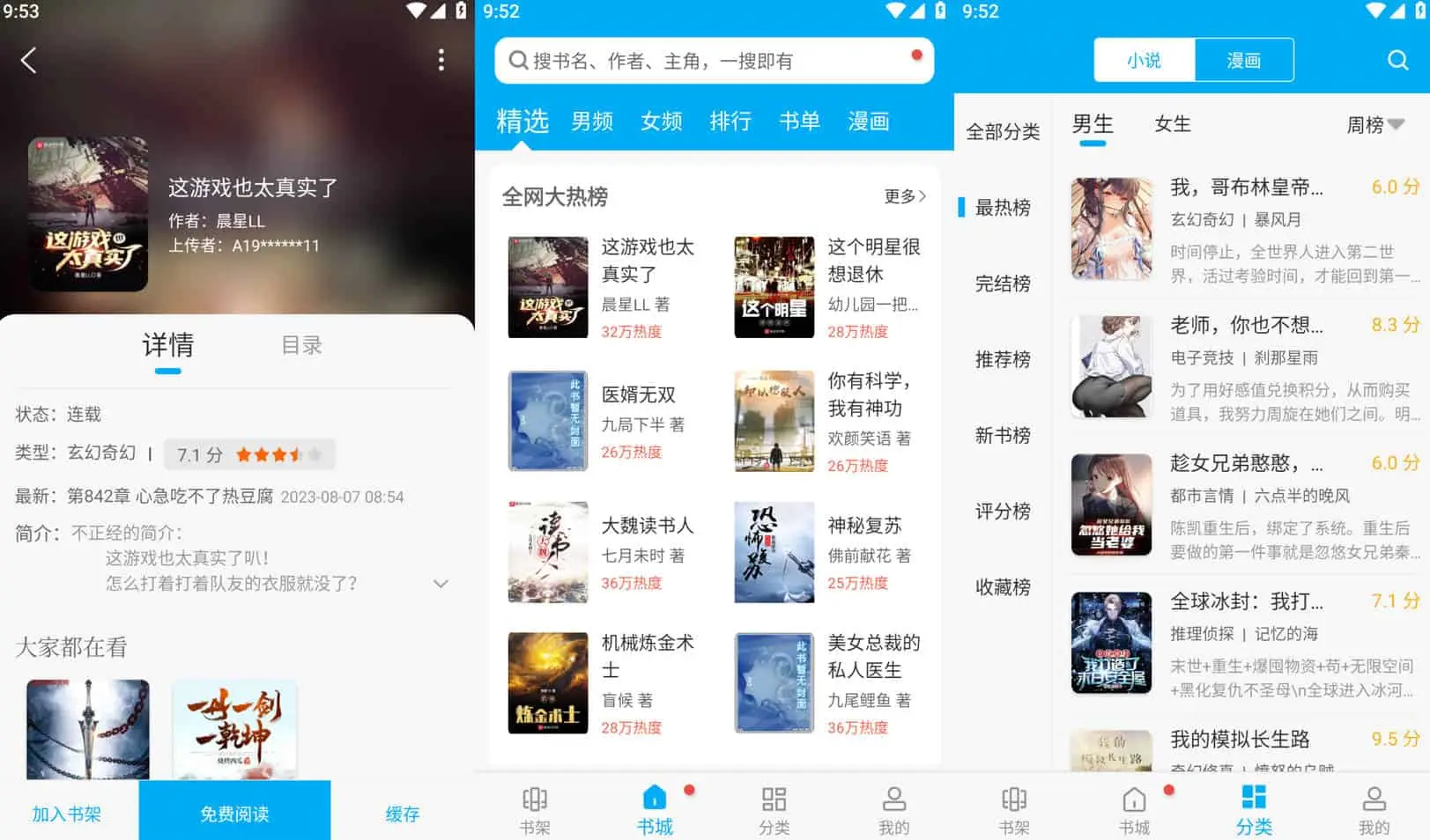 笔趣阁 v2.6.8/v2.0.0 热门小说追更神器，去广告完美版-东升资源网