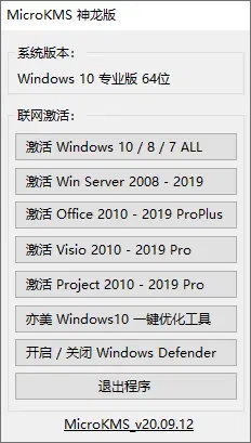 Windows/office 激活工具