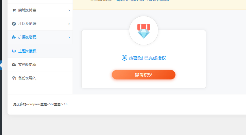 最新Zibll子比主题V7.8版本源码 开心版 | WordPress主题 安装教程在压缩包内