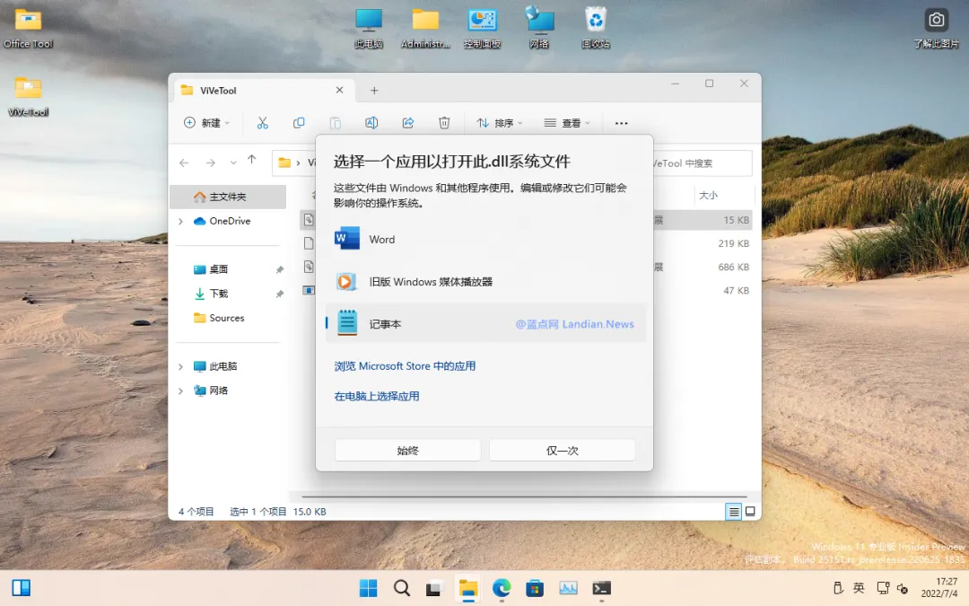 立即开启Win11 24H2/25H2所有新功能