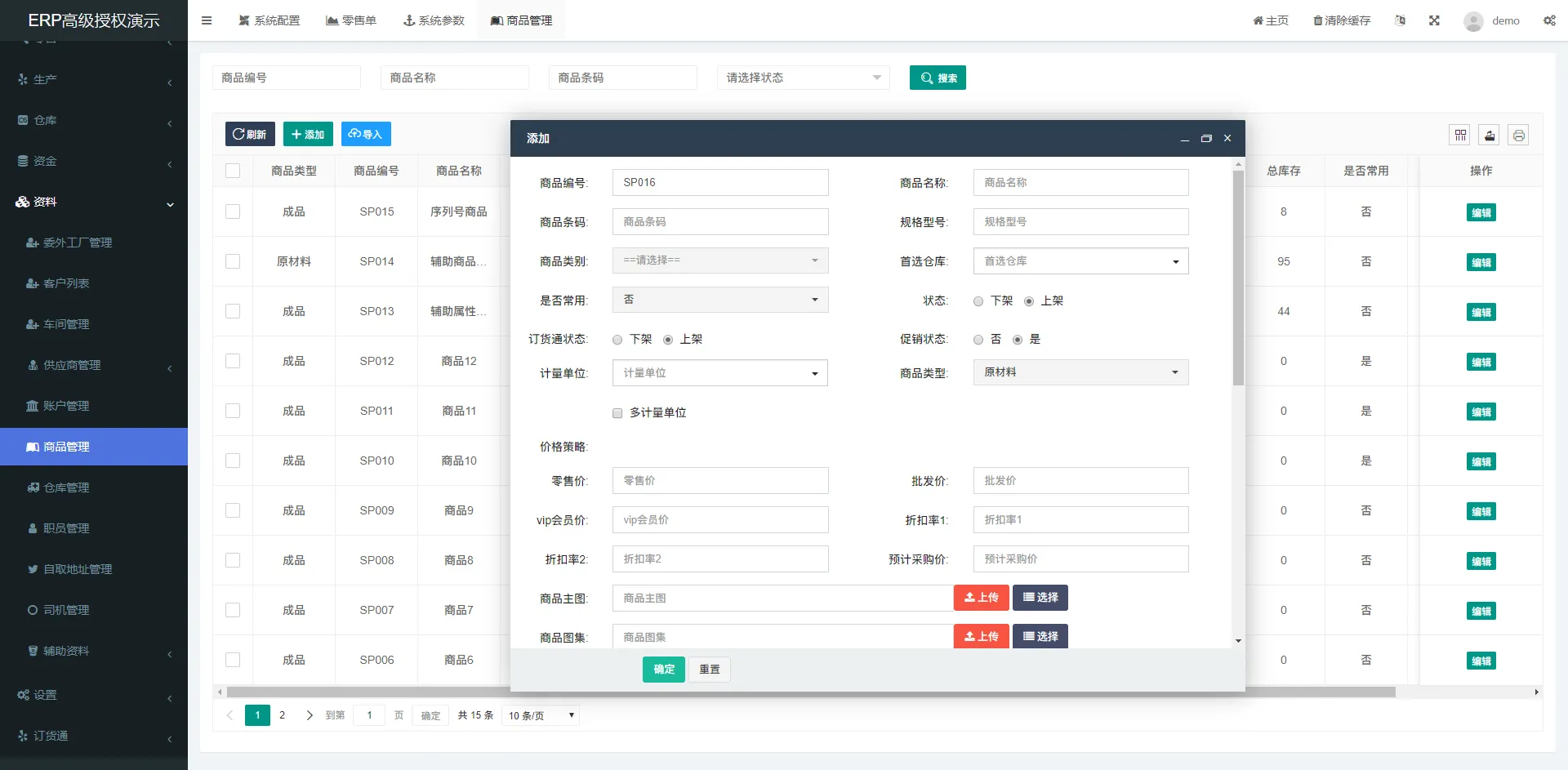 图片[2]-开源无加密ERP高级版_适配 20 + 行业_采购 / 销售 / 库存 / 资金 / 生产一体化管理系统-东升资源网