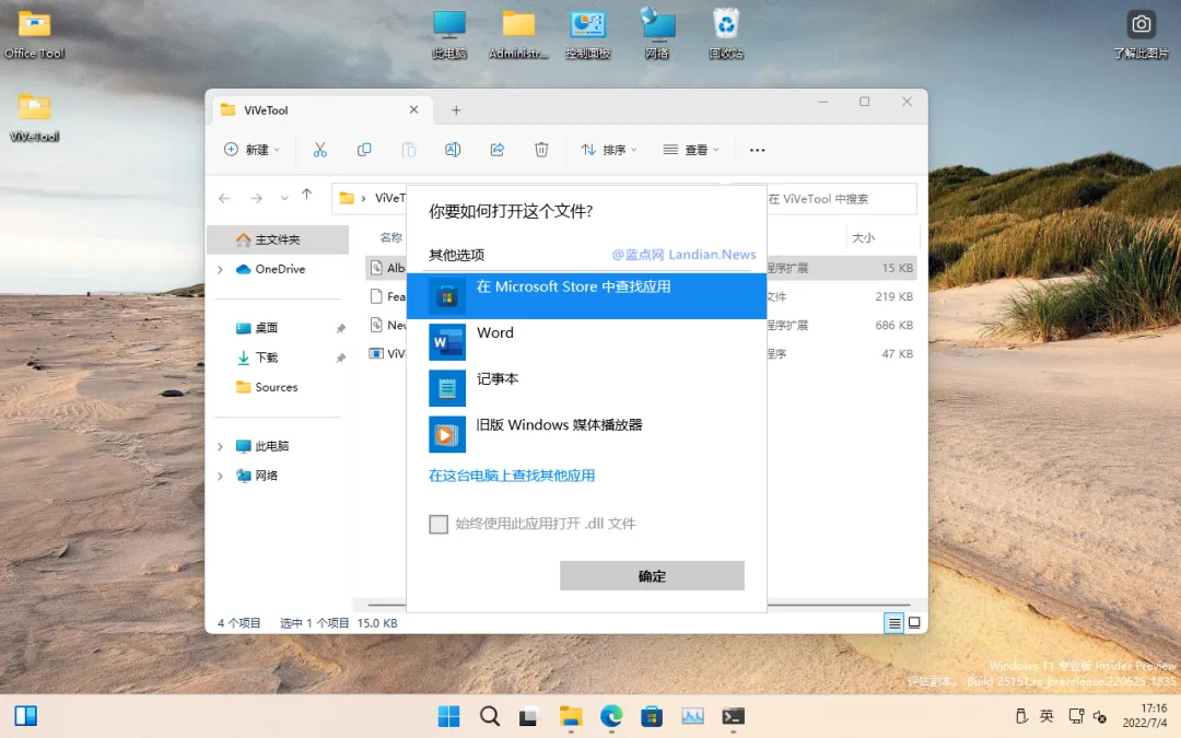 立即开启Win11 24H2/25H2所有新功能