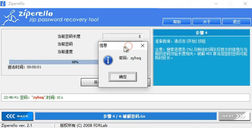 电脑压缩包文件密码破解器！纯本地解密操作，支持win系统运行，免安装即可一键操作