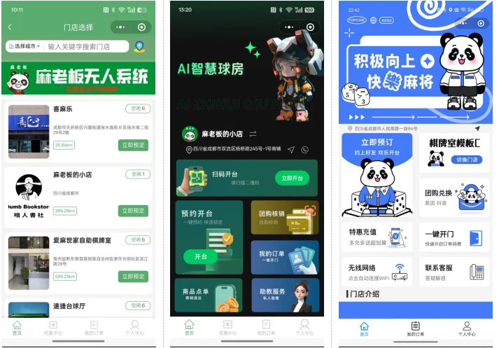 无人棋牌 无人自助系统微信小程序源码-东升资源网