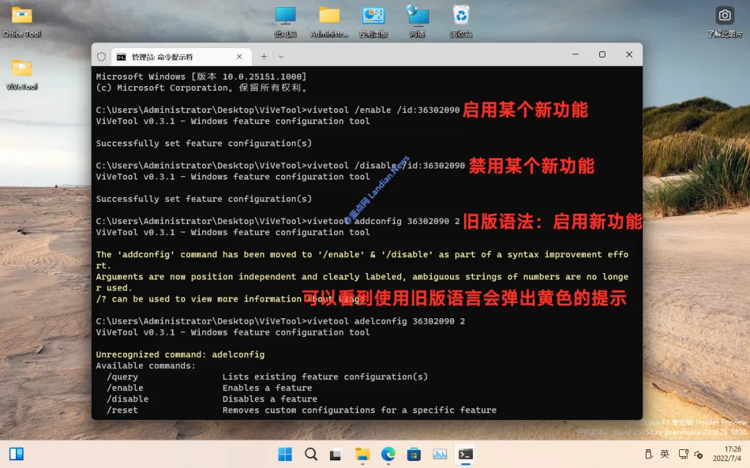 立即开启Win11 24H2/25H2所有新功能