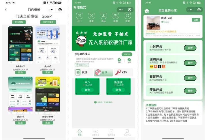 无人棋牌 无人自助系统微信小程序源码