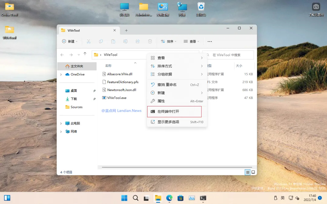 立即开启Win11 24H2/25H2所有新功能