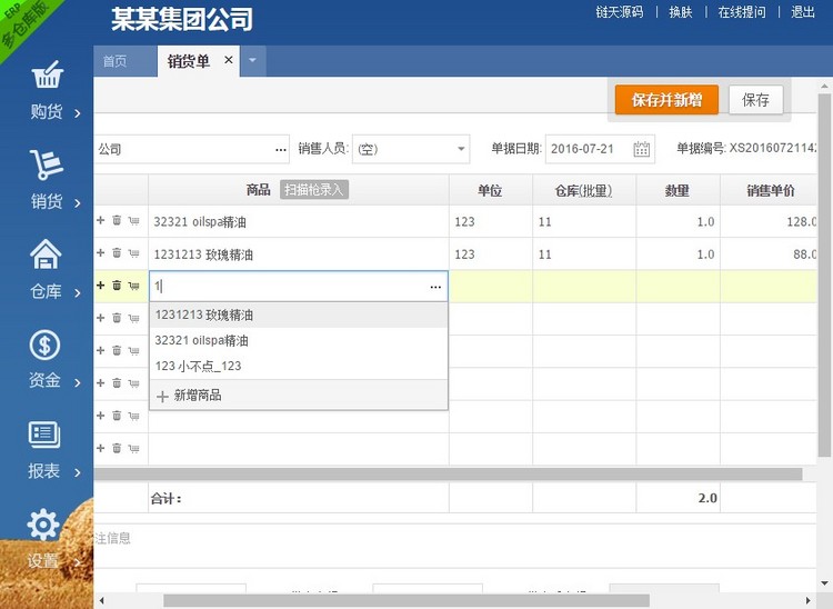 图片[2]-ERP进销存php源码